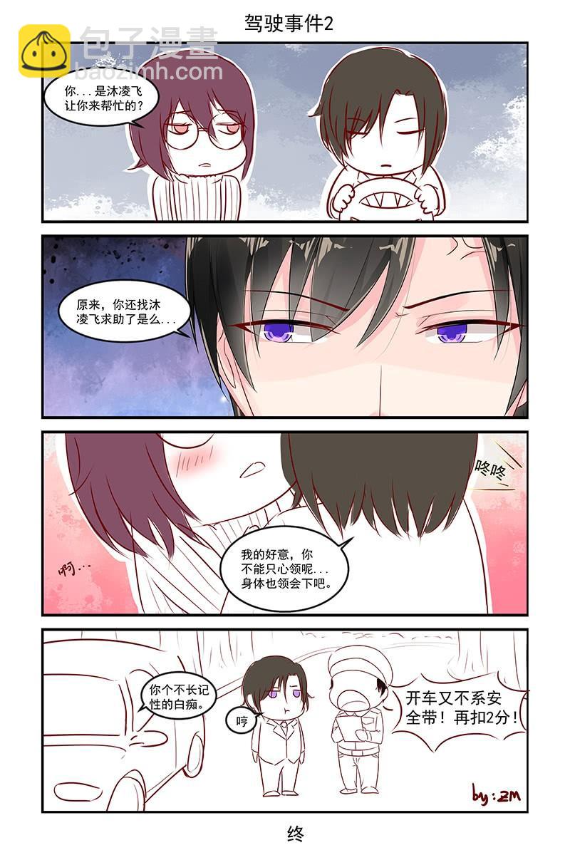 《名门天后》71.粉丝见面会 第10页