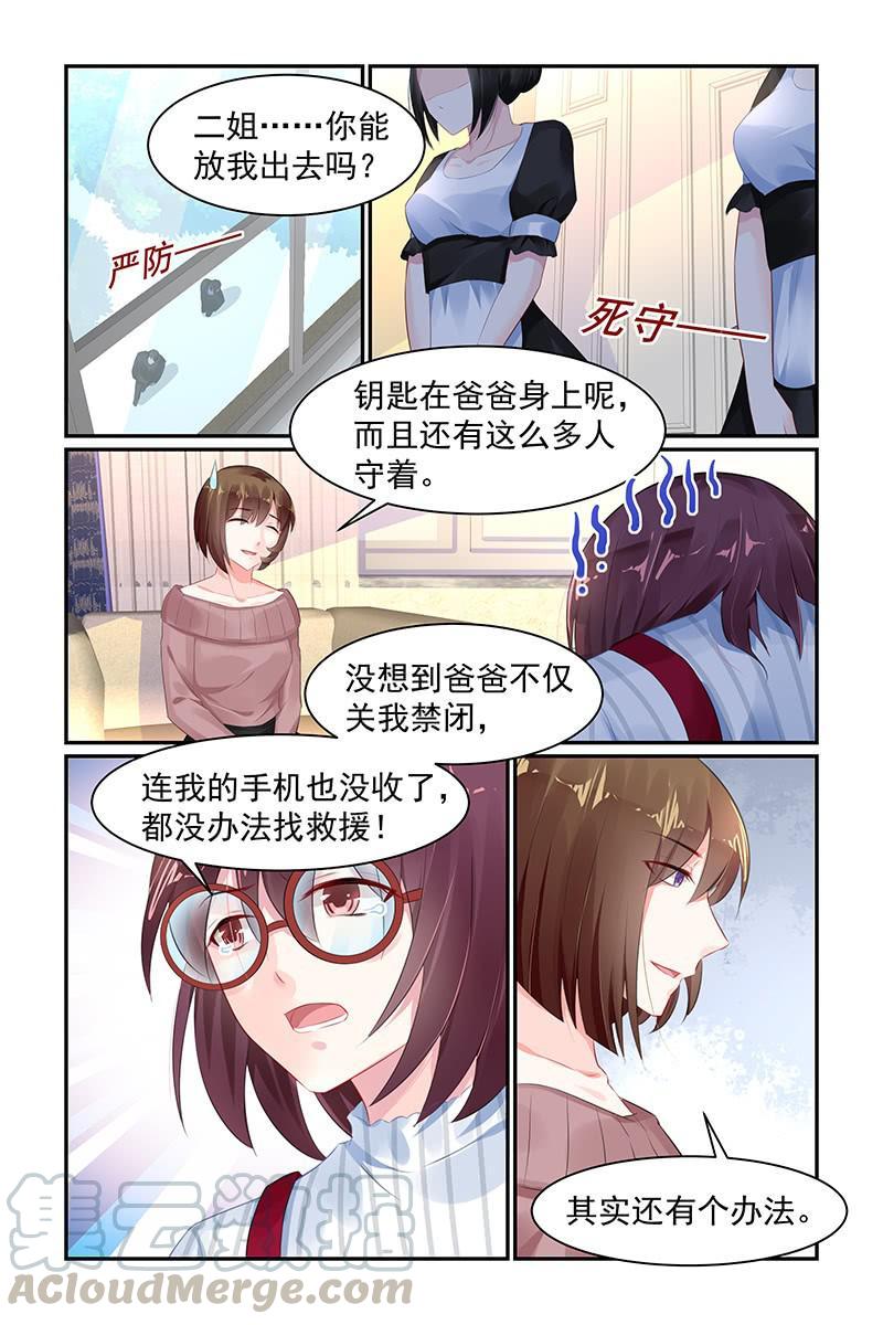 《名门天后》71.粉丝见面会 第1页