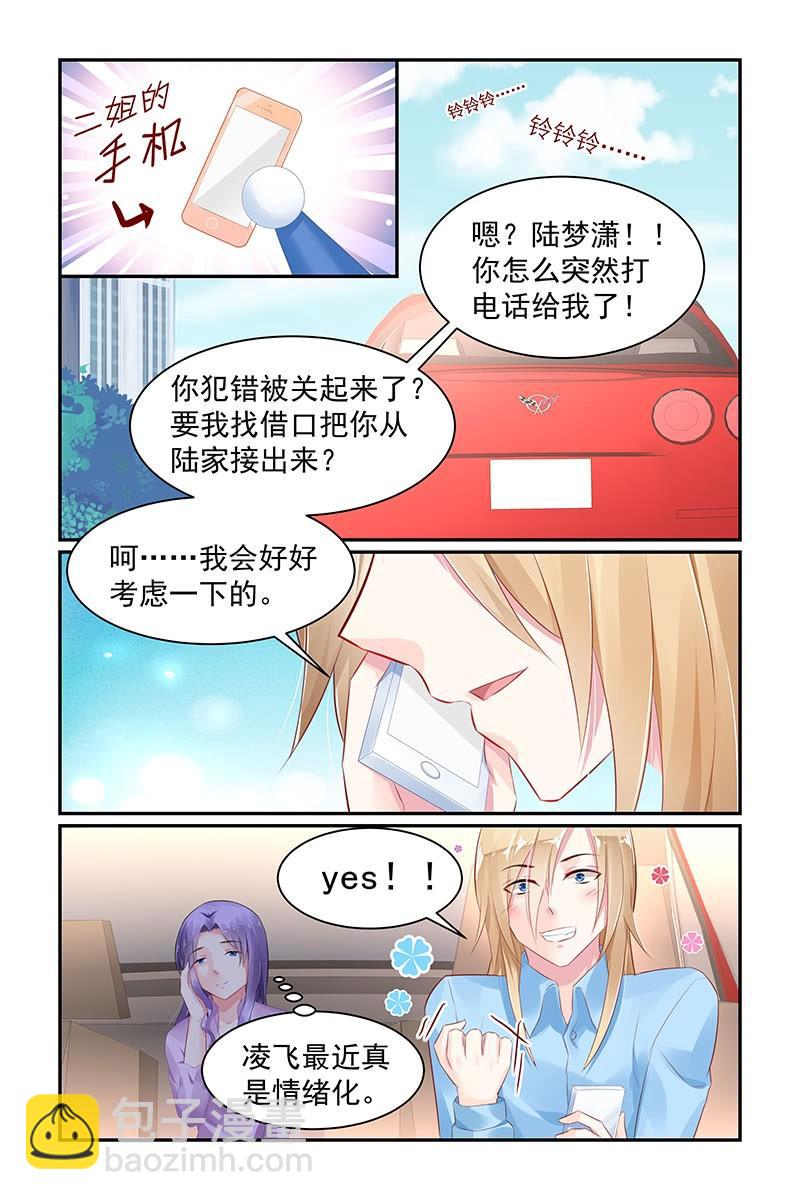 《名门天后》71.粉丝见面会 第2页