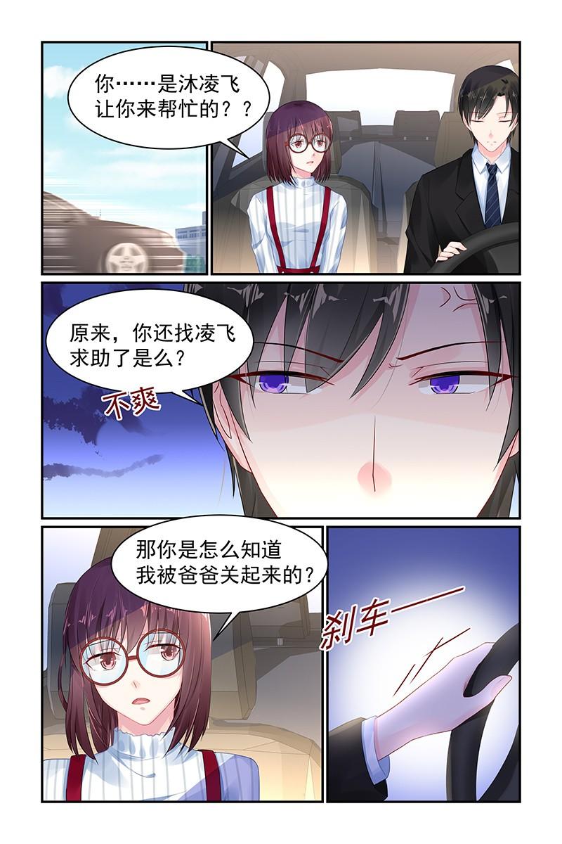《名门天后》71.粉丝见面会 第4页