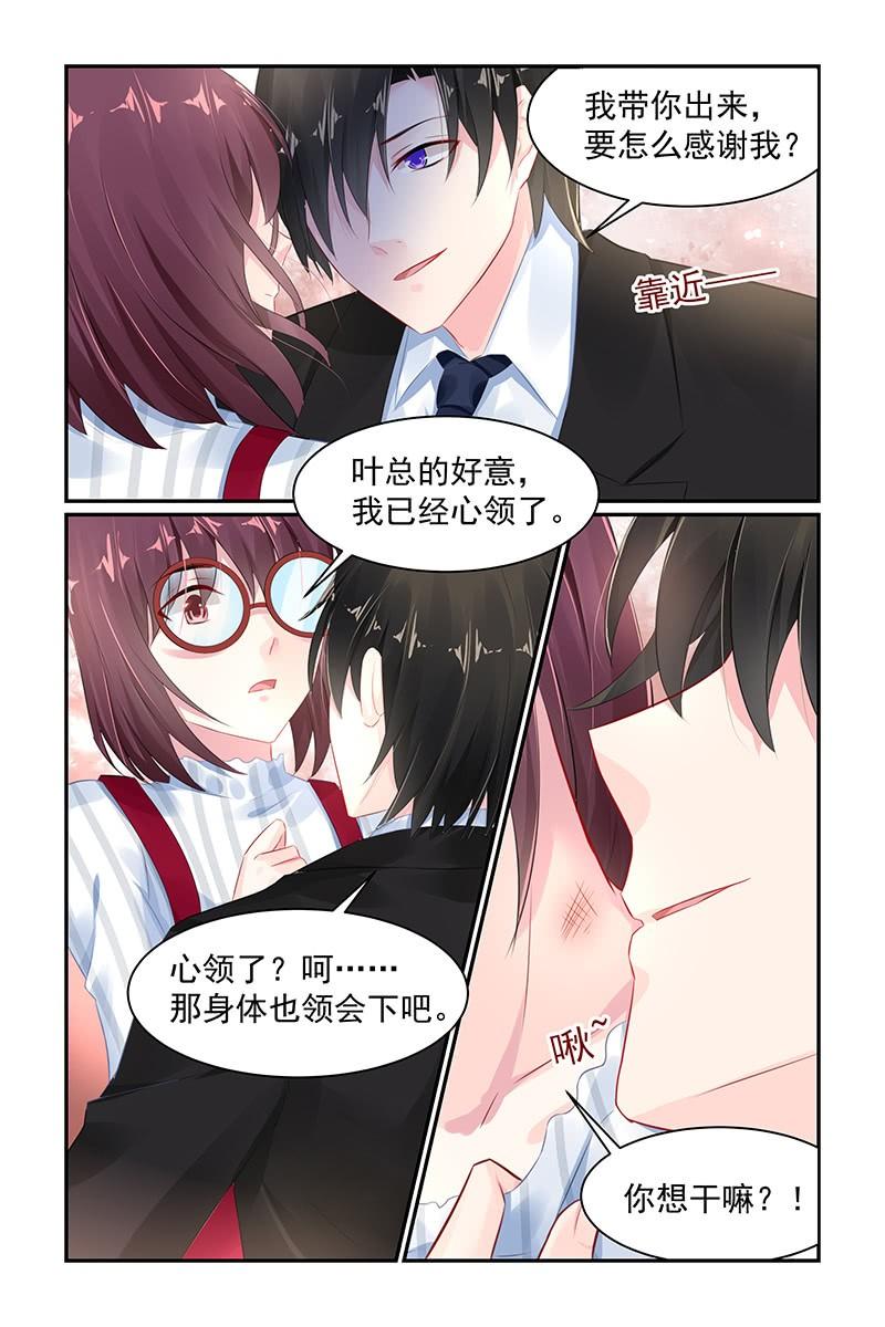 《名门天后》71.粉丝见面会 第5页