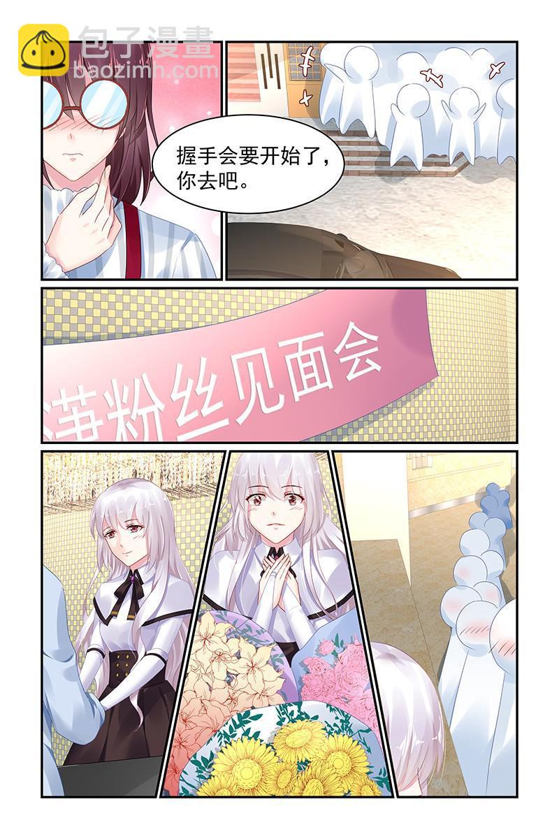 《名门天后》71.粉丝见面会 第6页