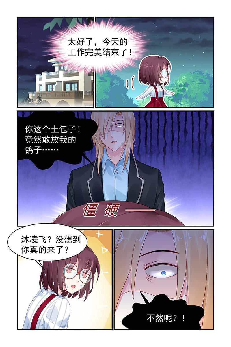 《名门天后》71.粉丝见面会 第7页