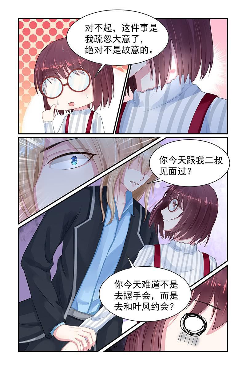 《名门天后》71.粉丝见面会 第8页