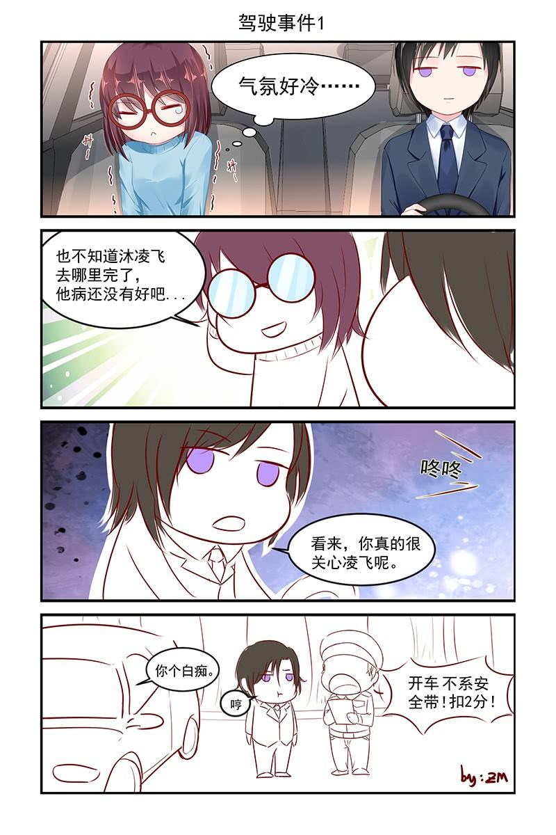 《名门天后》71.粉丝见面会 第9页