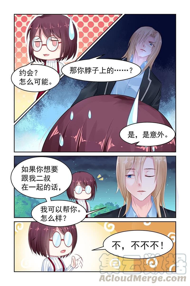 《名门天后》72.实习 第1页