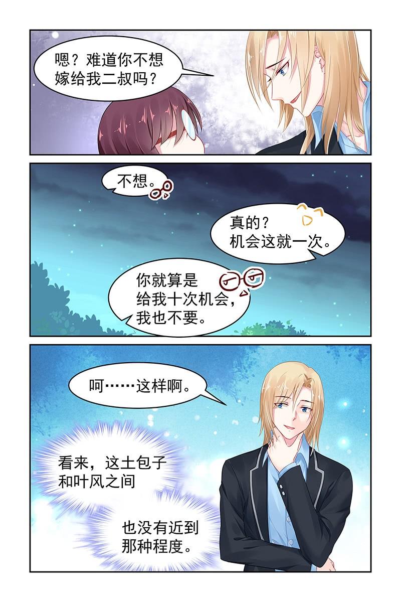 《名门天后》72.实习 第2页
