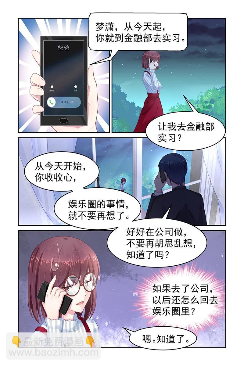 《名门天后》72.实习 第3页