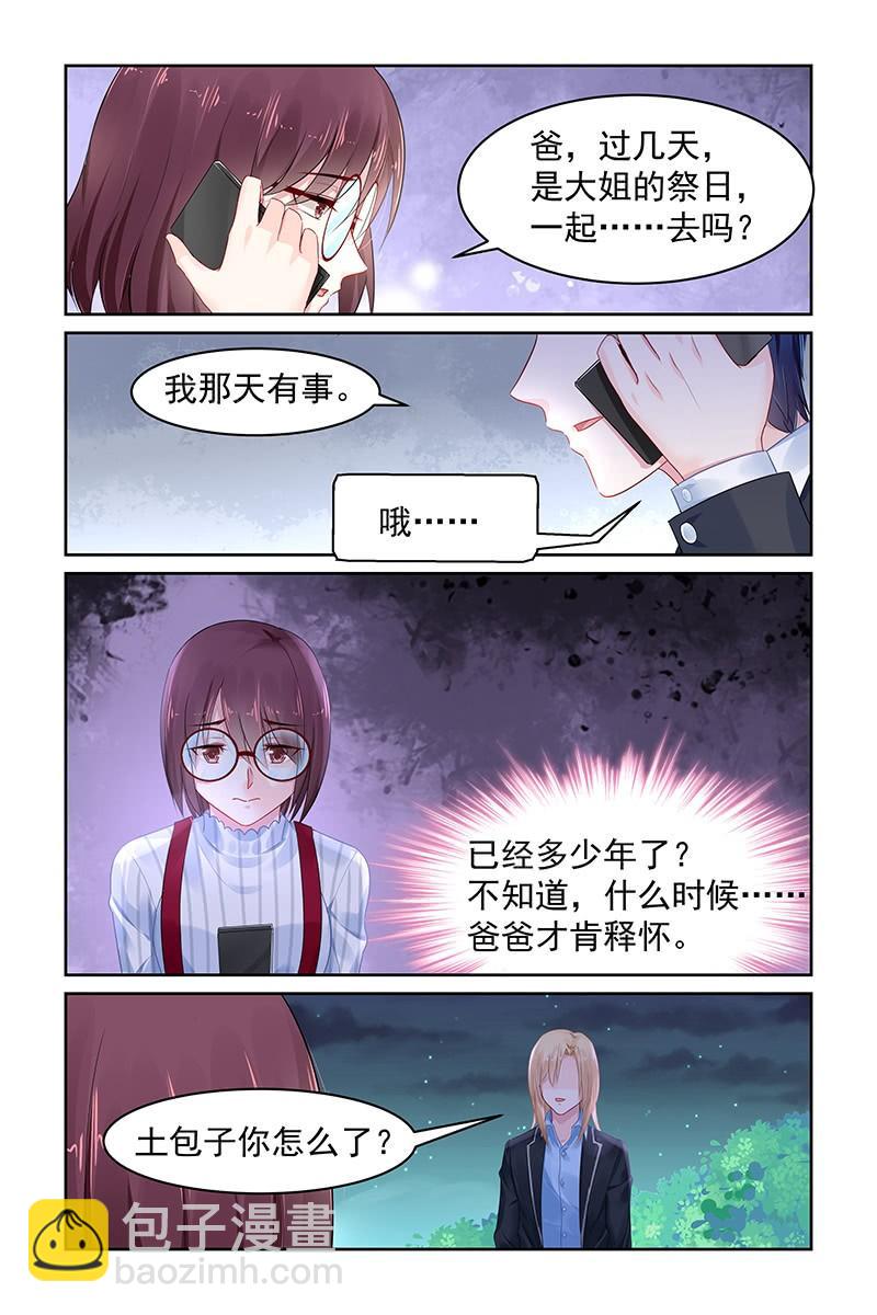 《名门天后》72.实习 第4页