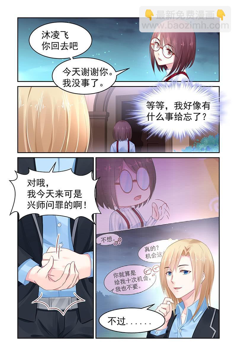 《名门天后》72.实习 第5页