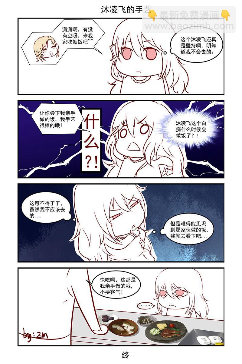 《名门天后》72.实习 第9页