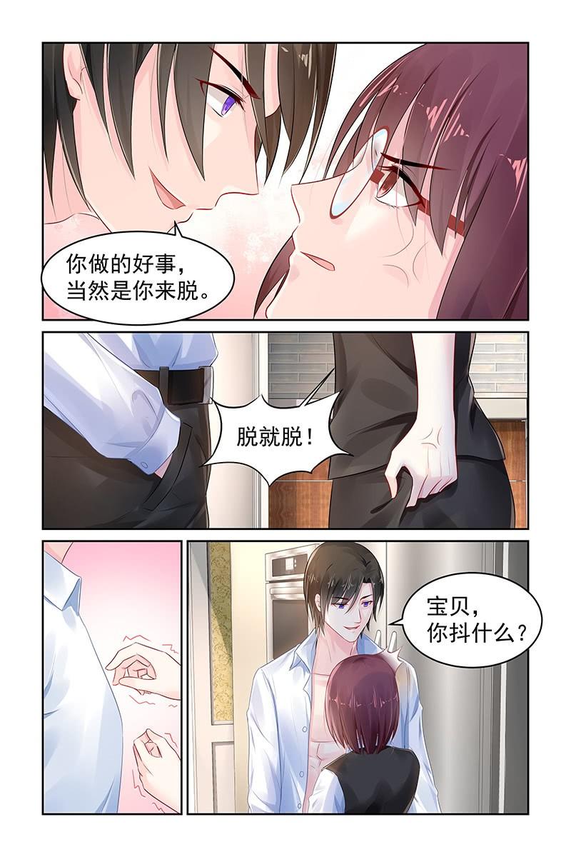 《名门天后》75.耍赖 第4页