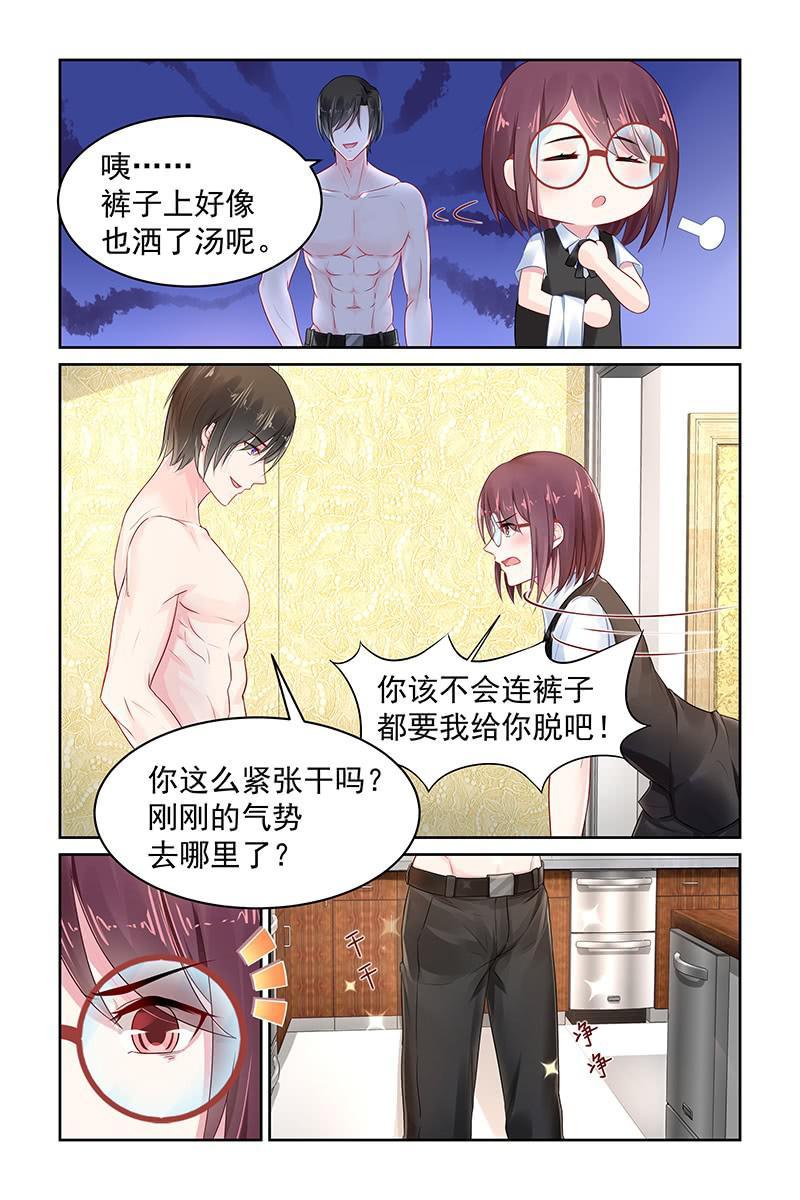《名门天后》75.耍赖 第5页