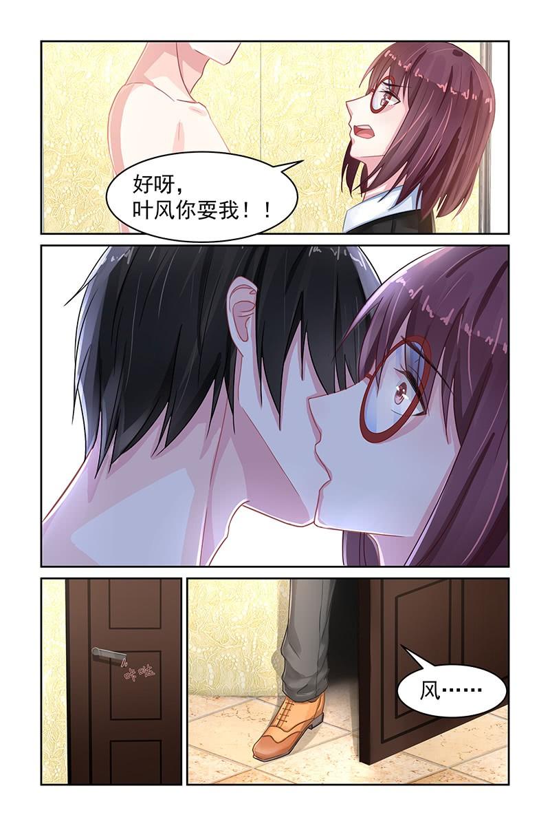 《名门天后》75.耍赖 第6页
