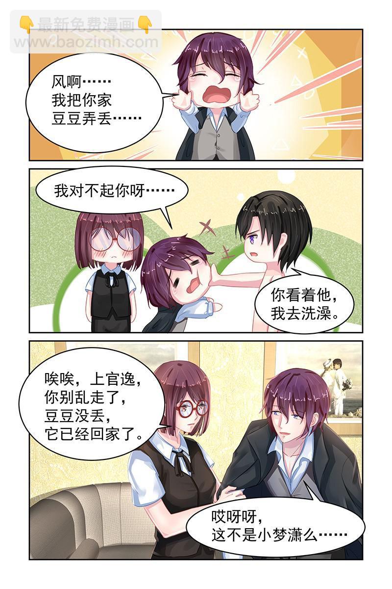 《名门天后》75.耍赖 第7页