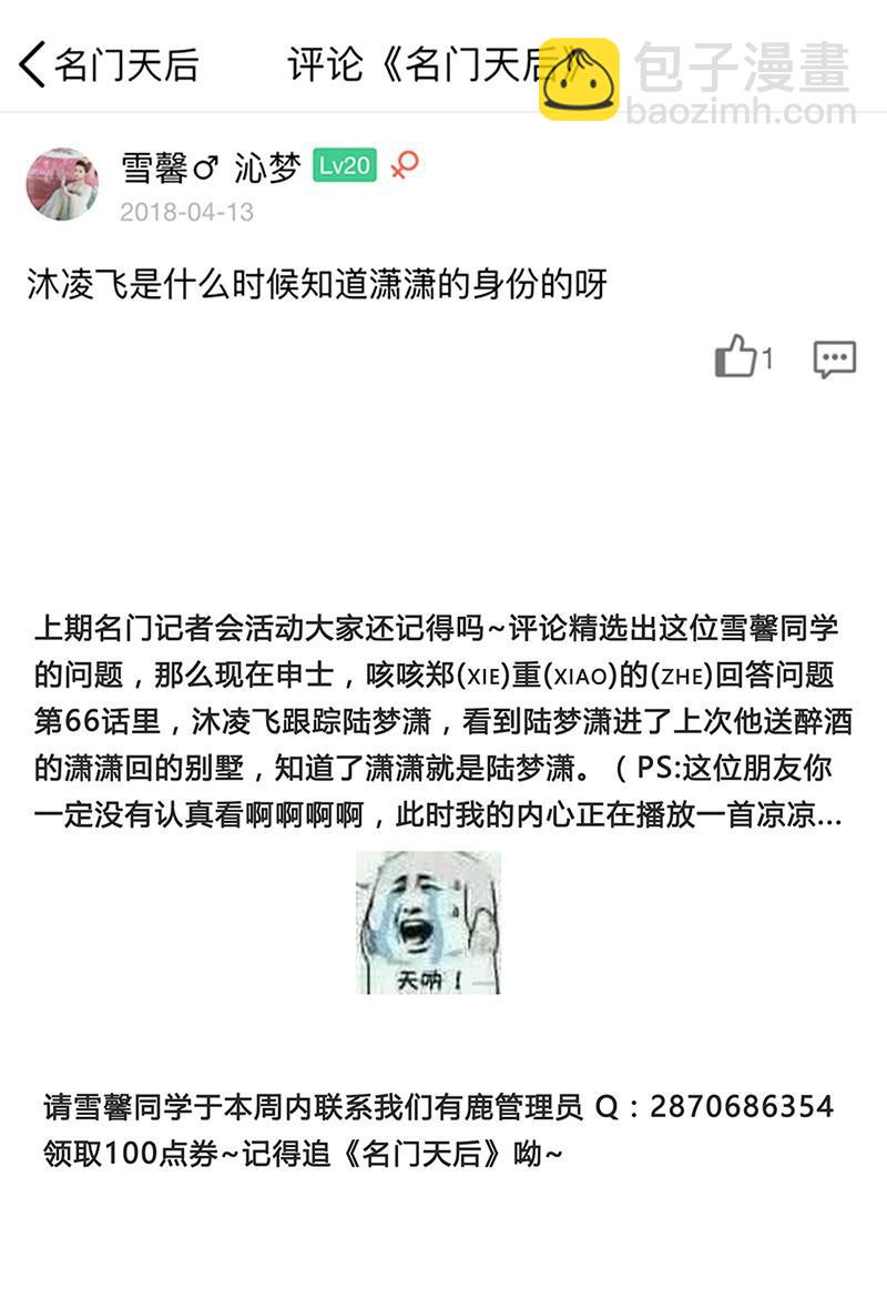 《名门天后》75.耍赖 第9页