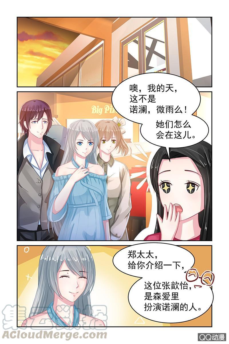 《名门天后》78.我陪你 第1页