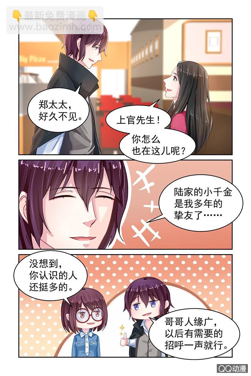 《名门天后》78.我陪你 第2页