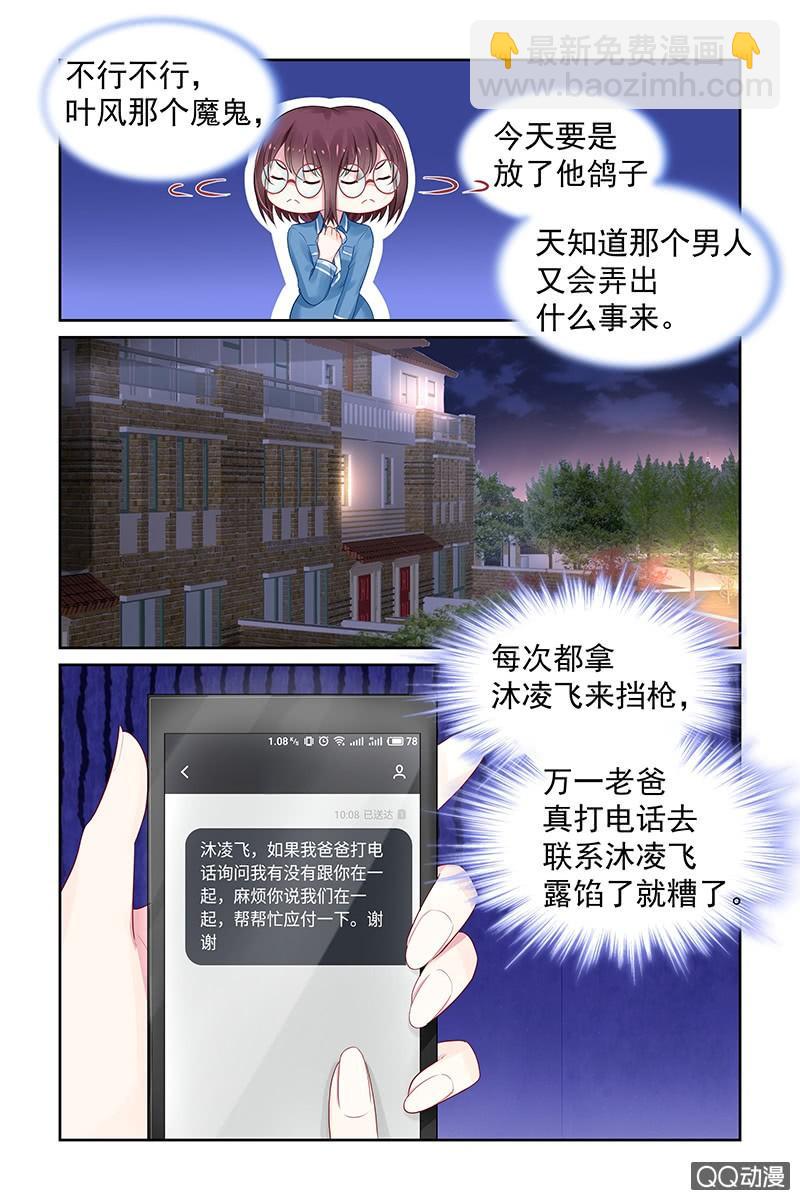 《名门天后》78.我陪你 第4页
