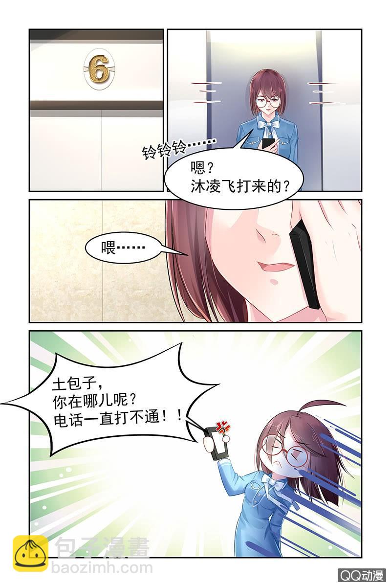 《名门天后》78.我陪你 第5页
