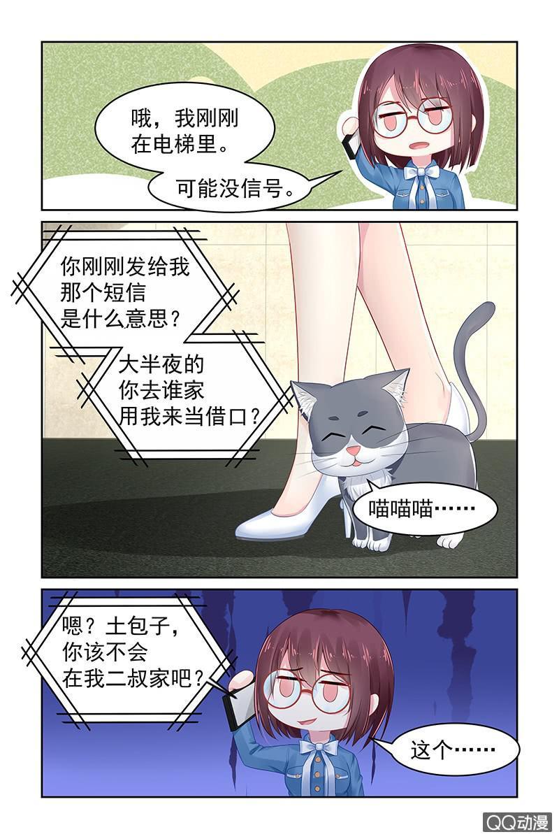 《名门天后》78.我陪你 第6页