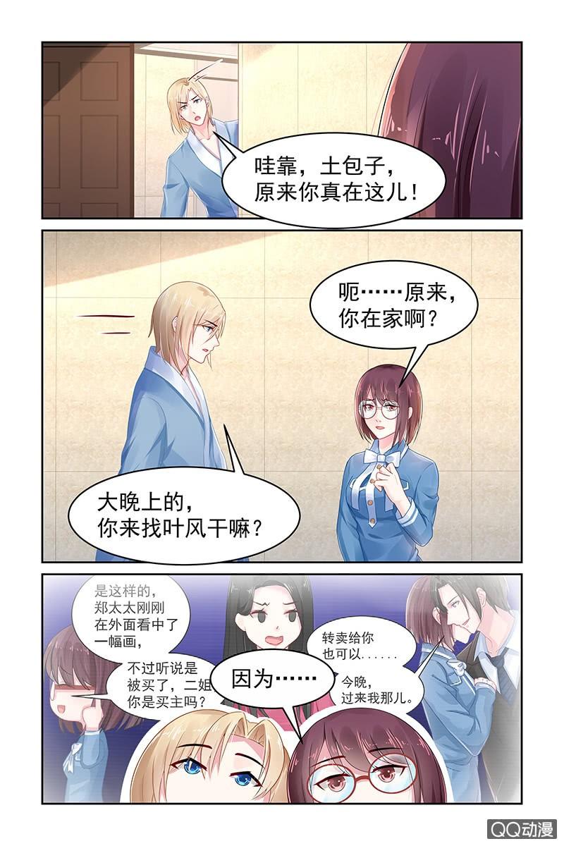 《名门天后》78.我陪你 第7页
