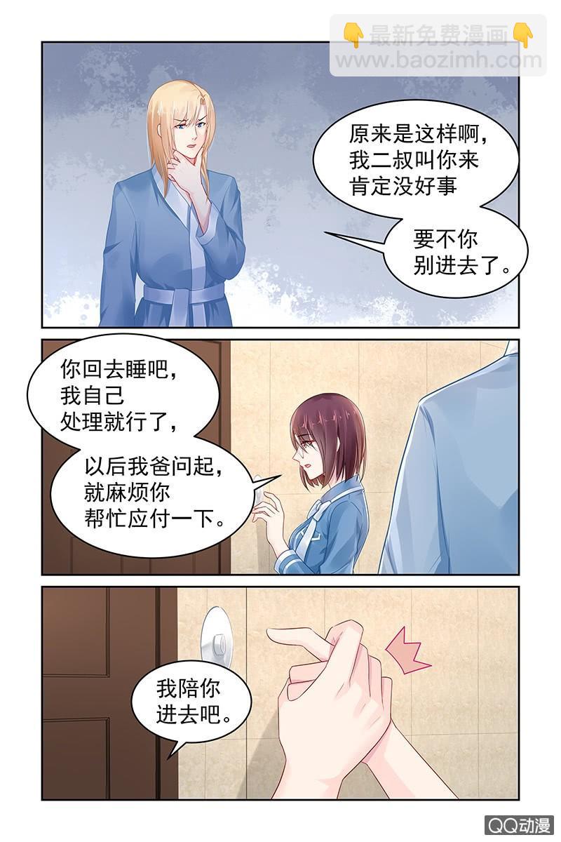 《名门天后》78.我陪你 第8页