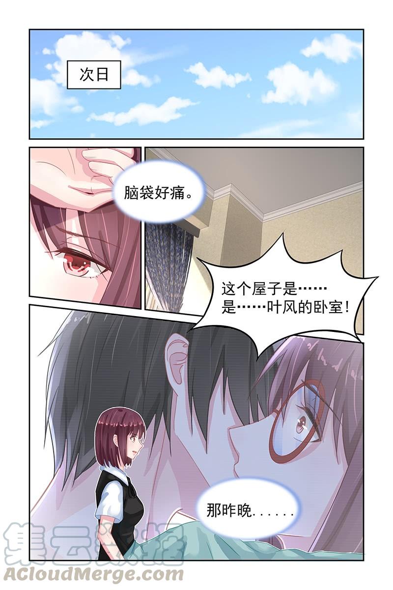 《名门天后》76.你们，很熟？ 第1页