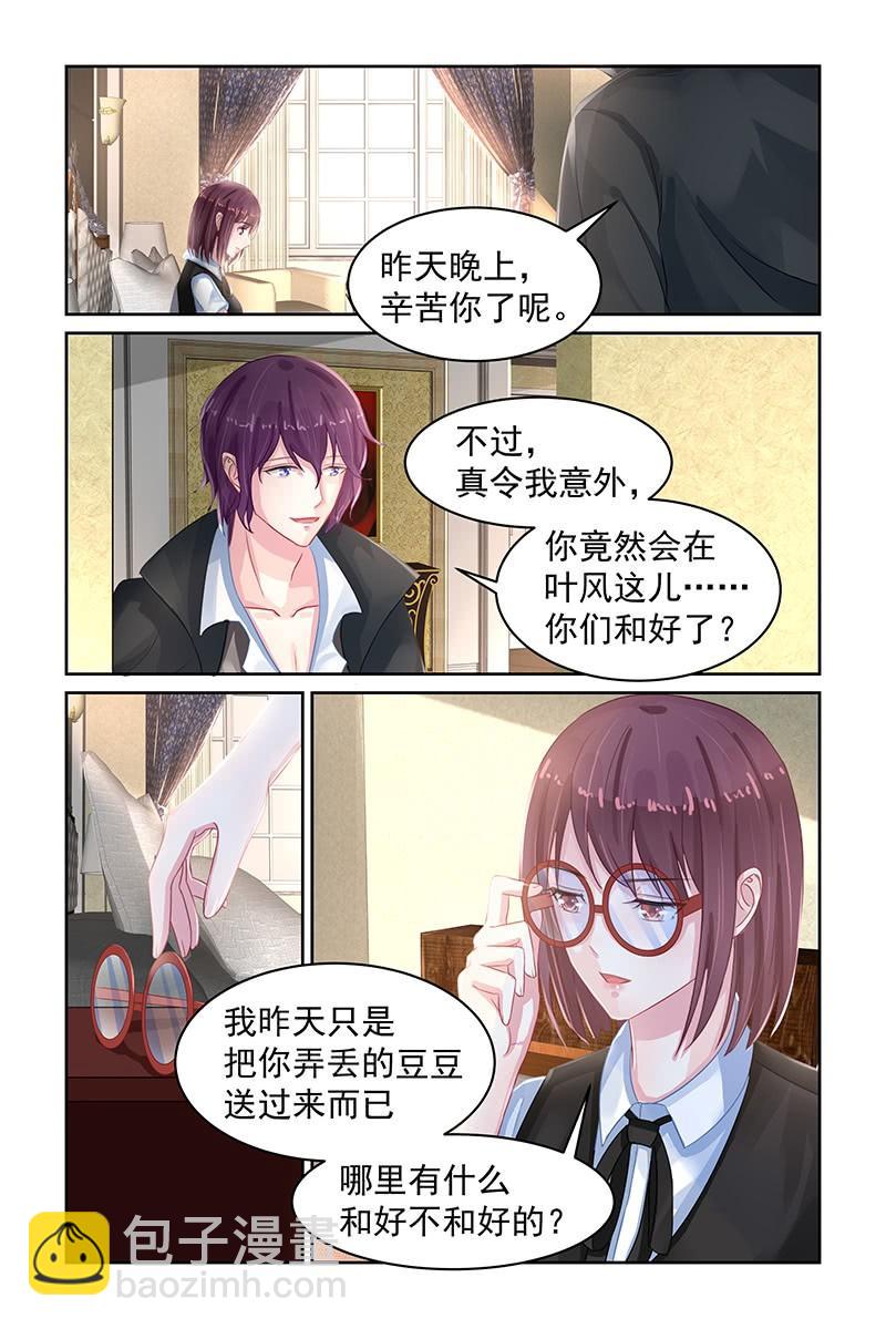 《名门天后》76.你们，很熟？ 第2页