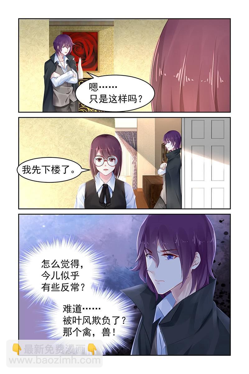 《名门天后》76.你们，很熟？ 第3页