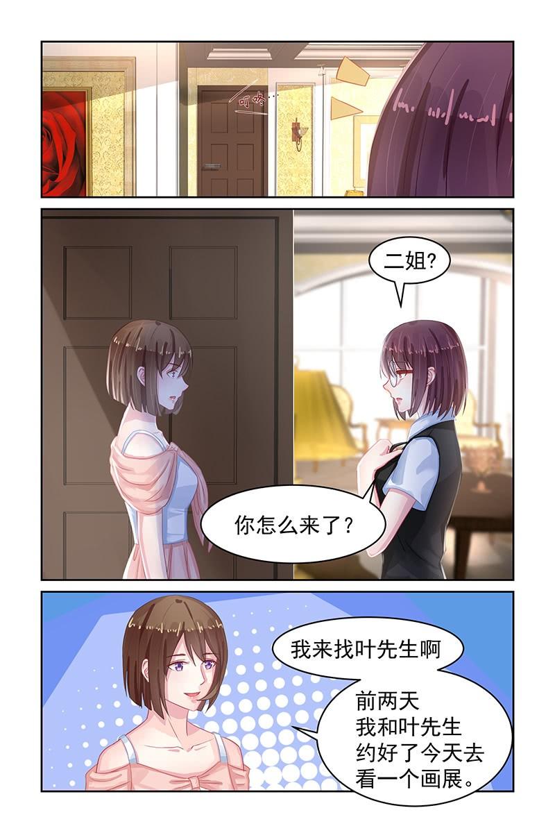 《名门天后》76.你们，很熟？ 第4页