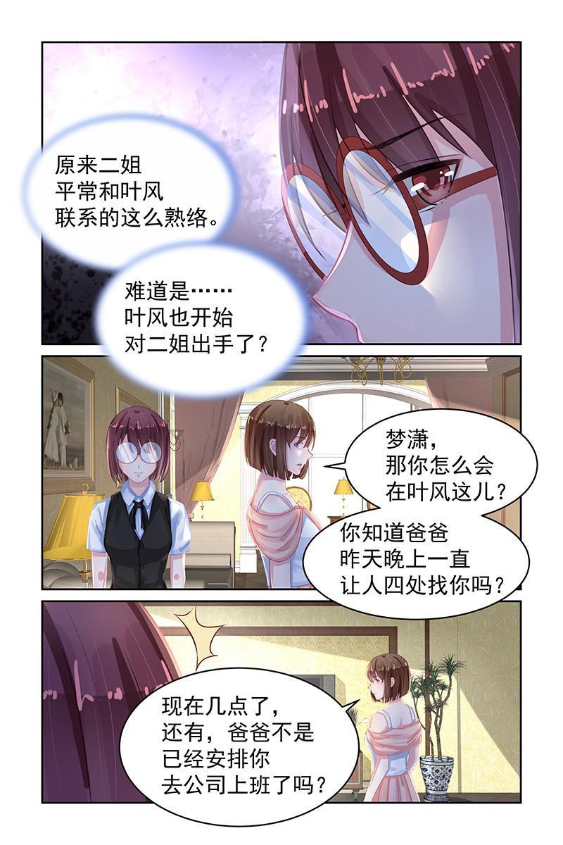 《名门天后》76.你们，很熟？ 第5页