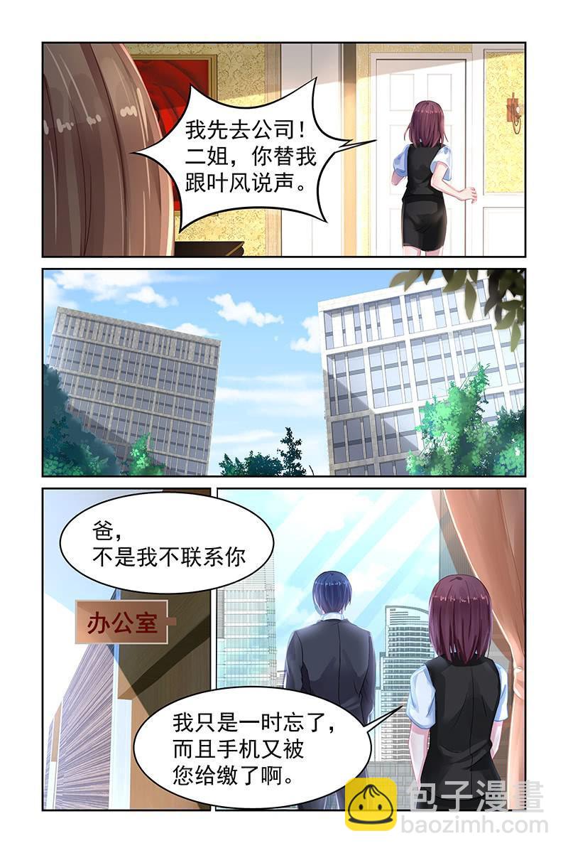 《名门天后》76.你们，很熟？ 第6页