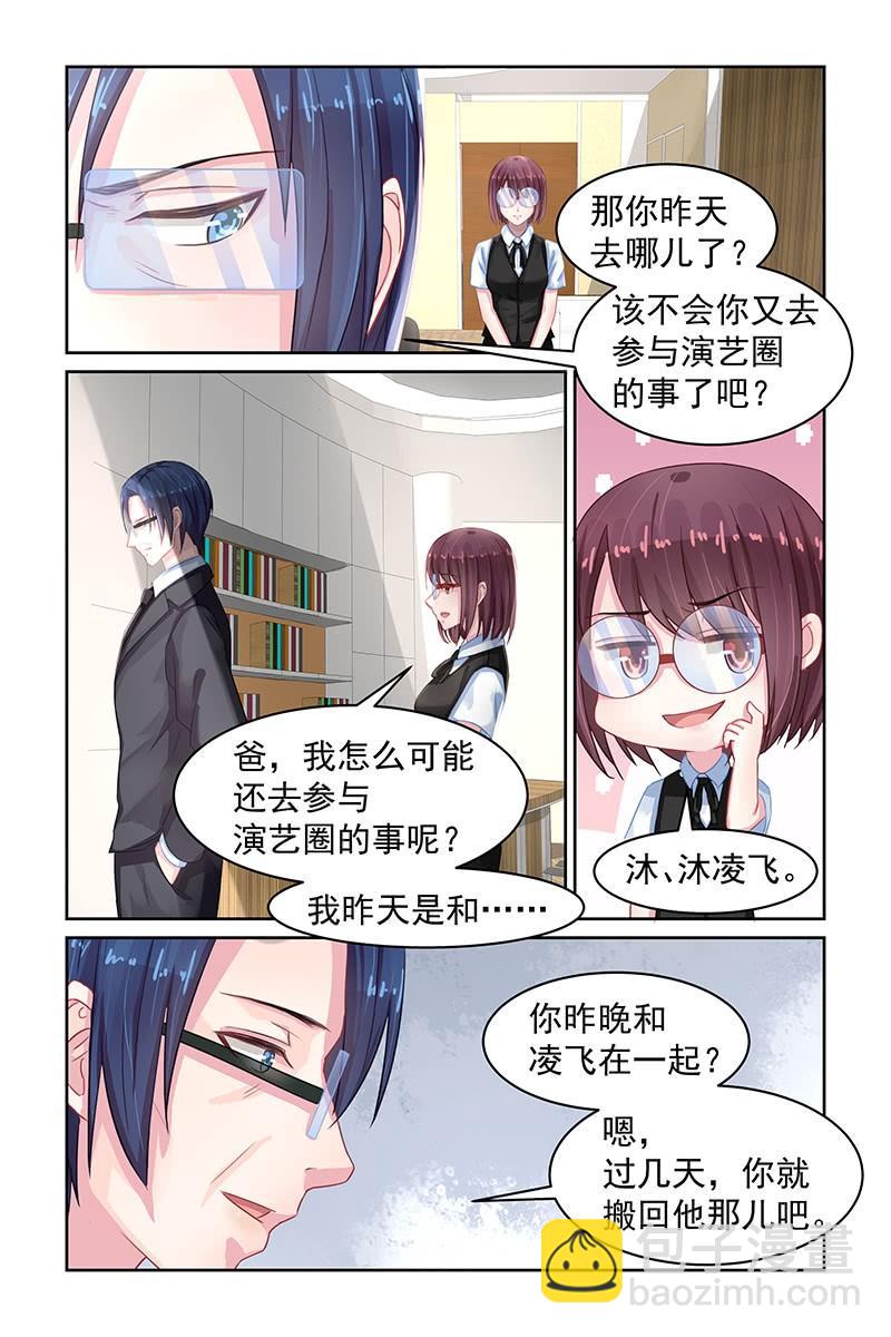 《名门天后》76.你们，很熟？ 第7页