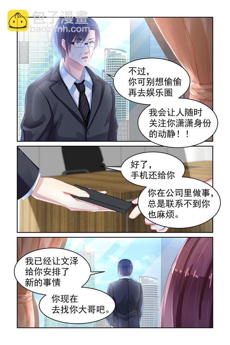 《名门天后》76.你们，很熟？ 第8页