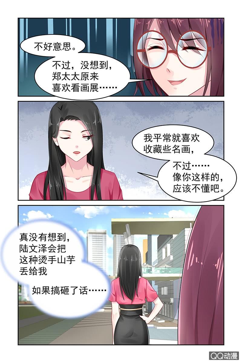 《名门天后》77.画展 第2页