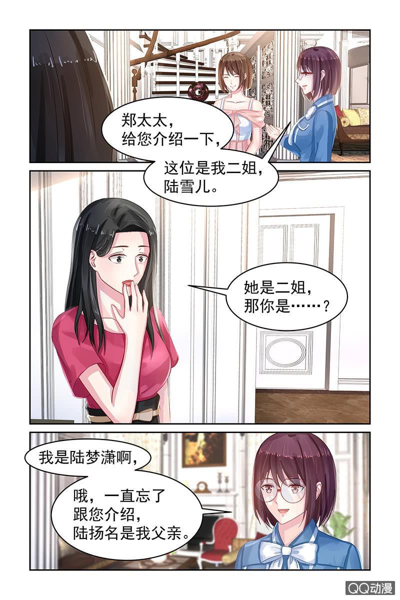 《名门天后》77.画展 第4页