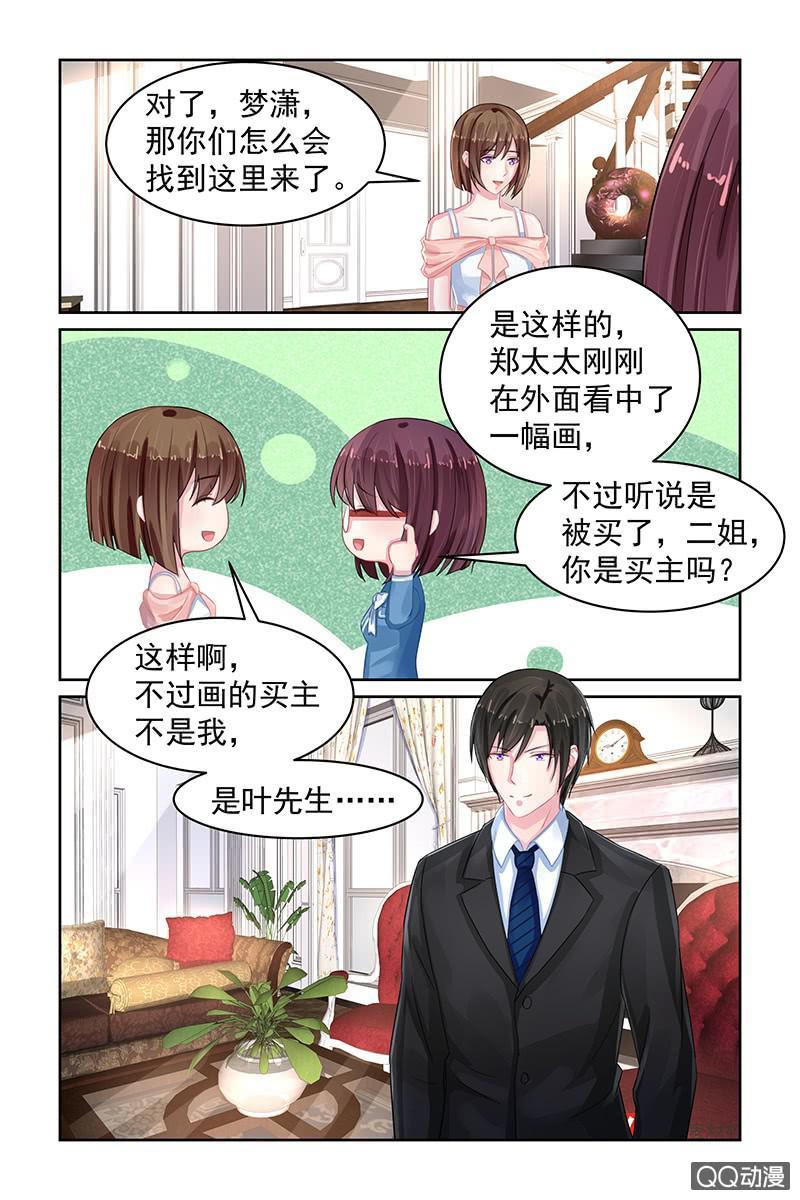 《名门天后》77.画展 第5页
