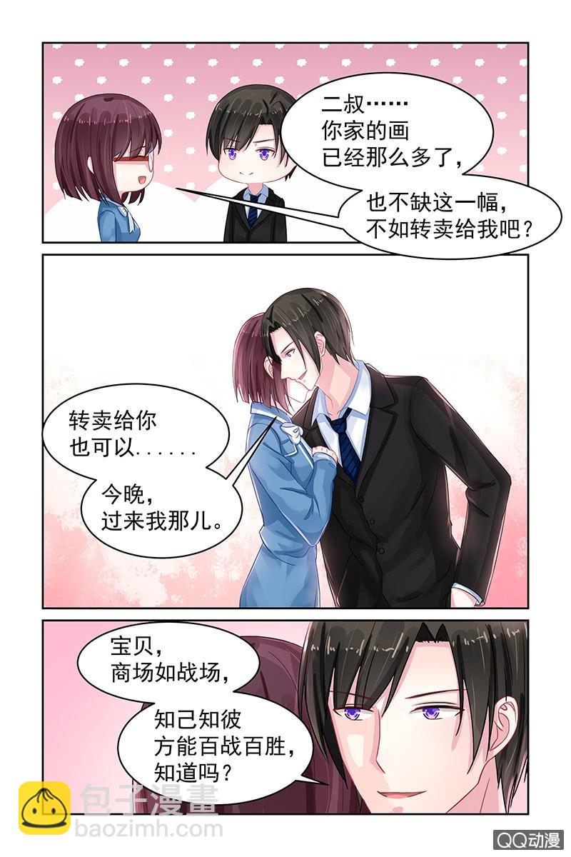 《名门天后》77.画展 第6页