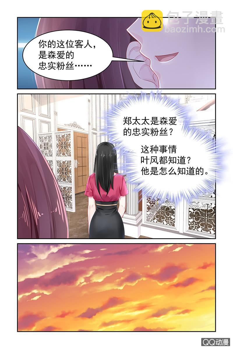 《名门天后》77.画展 第7页