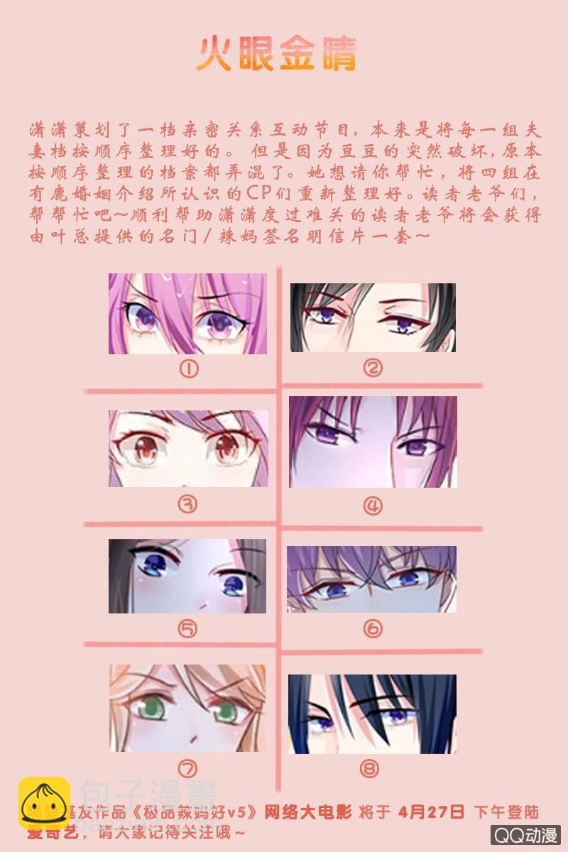 《名门天后》77.画展 第9页
