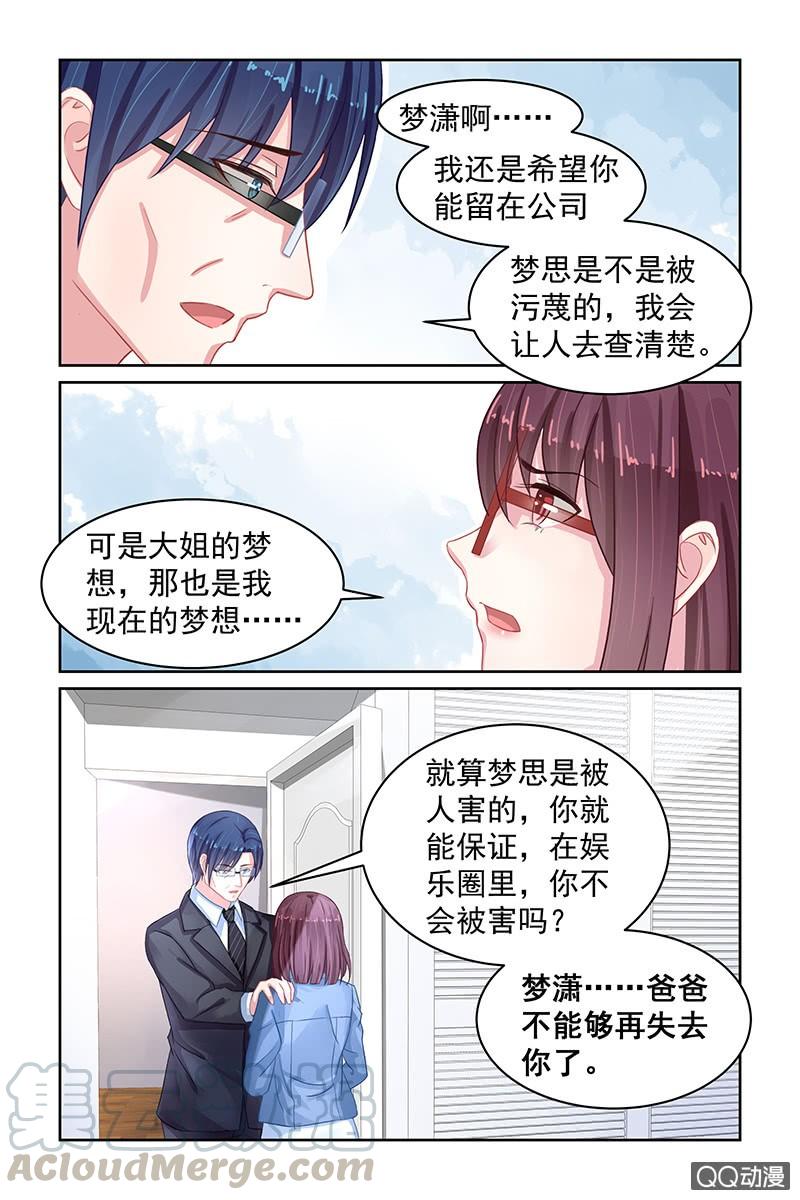《名门天后》82.姻缘寺 第1页