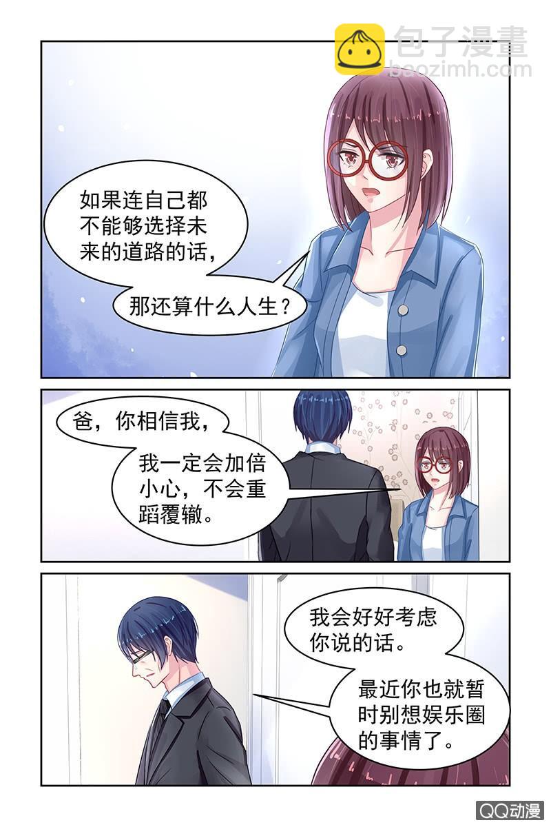 《名门天后》82.姻缘寺 第2页
