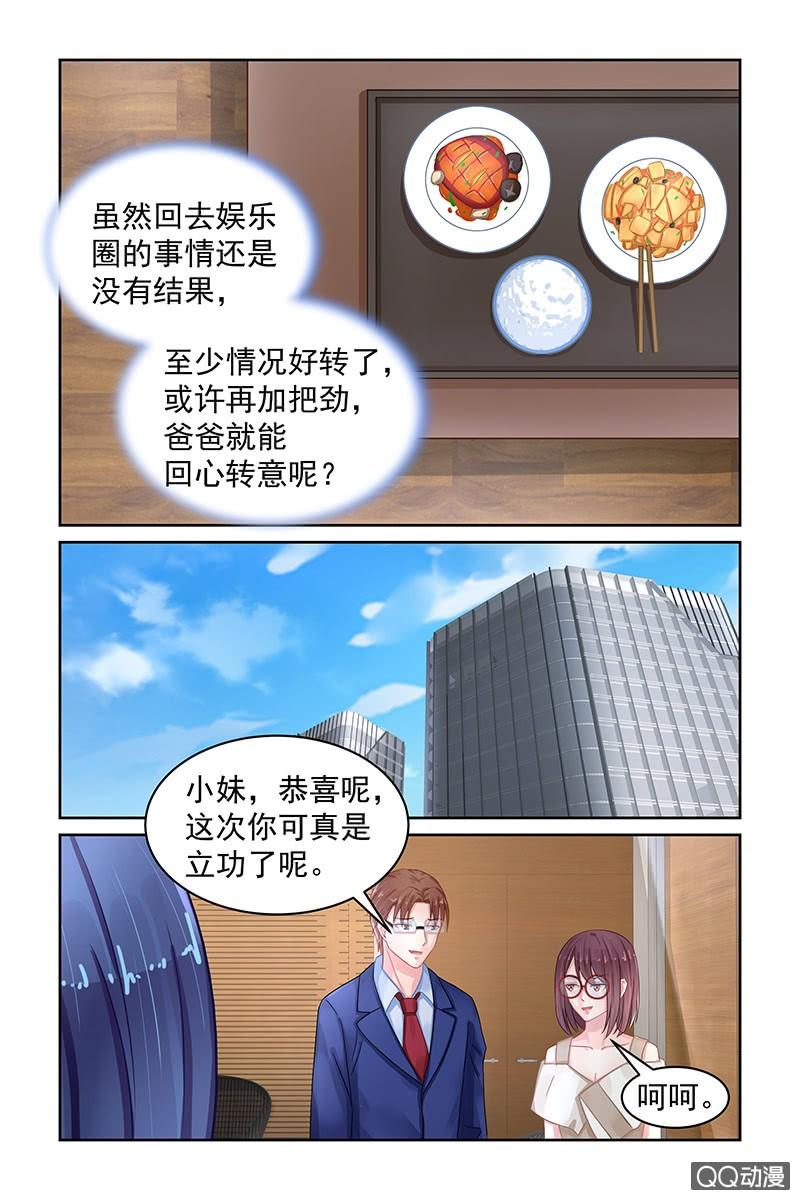 《名门天后》82.姻缘寺 第3页