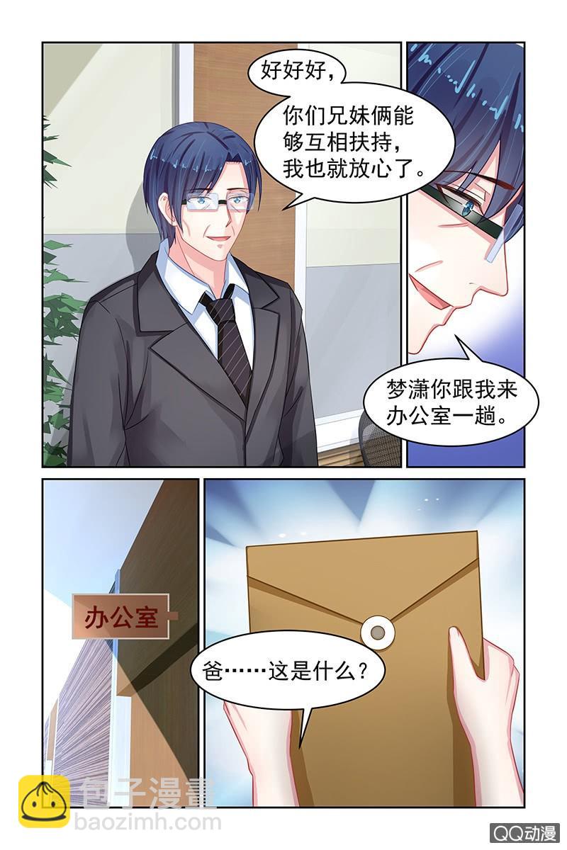 《名门天后》82.姻缘寺 第4页