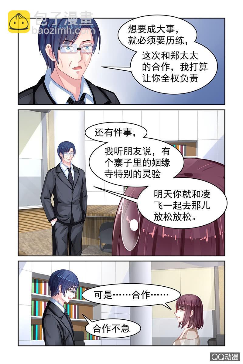 《名门天后》82.姻缘寺 第5页