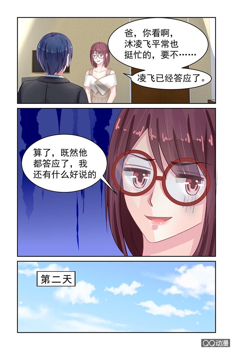 《名门天后》82.姻缘寺 第6页