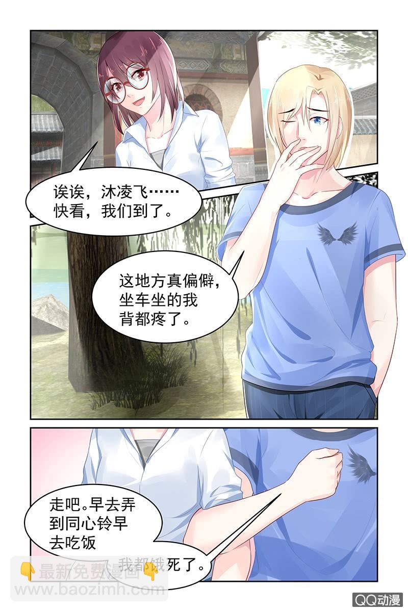 《名门天后》82.姻缘寺 第7页