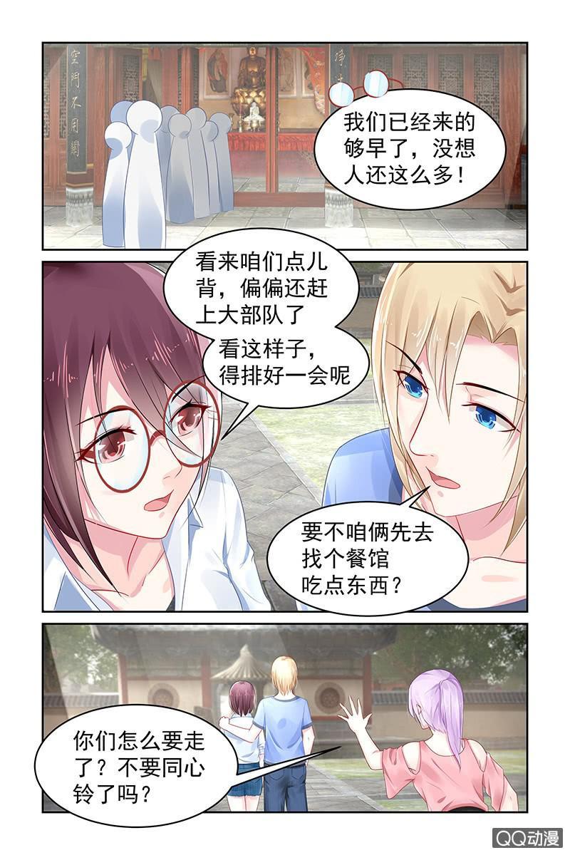 《名门天后》82.姻缘寺 第8页