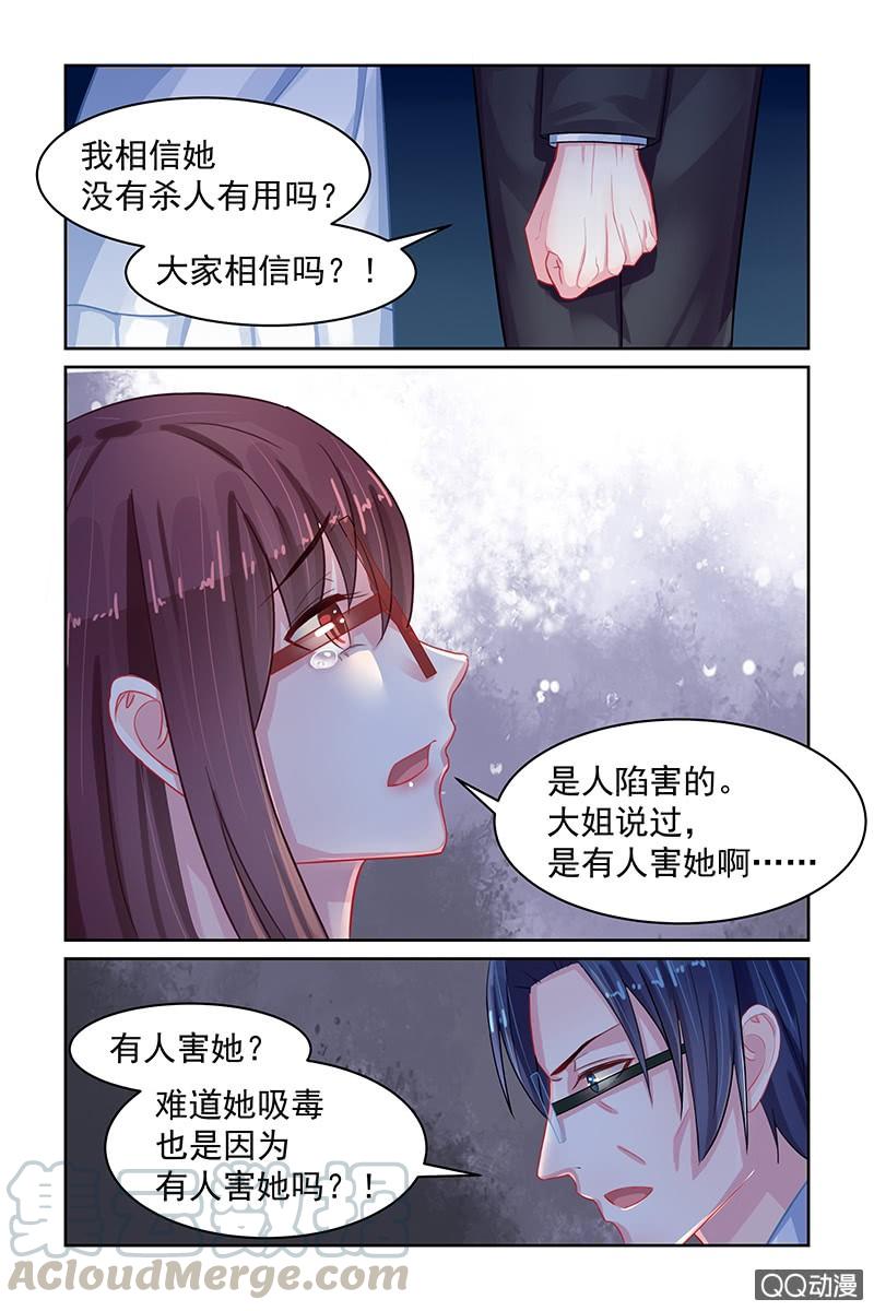 《名门天后》81.另有隐情 第1页